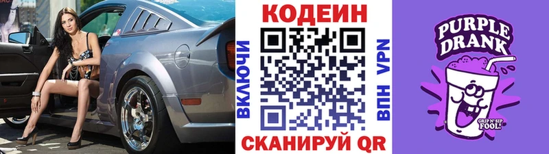 Кодеин напиток Lean (лин) Артёмовский